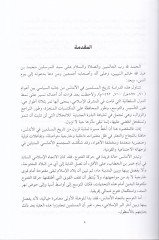 Tarihü'l-Muslimin fi'l-Andalus