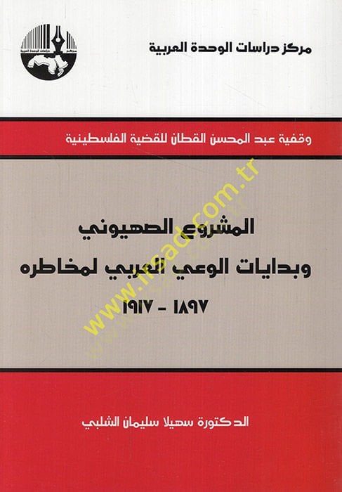 El-Meşruü's-Sahyuni ve Bidayatü'l-Va'yi El-Arabi li-Mahatirihi