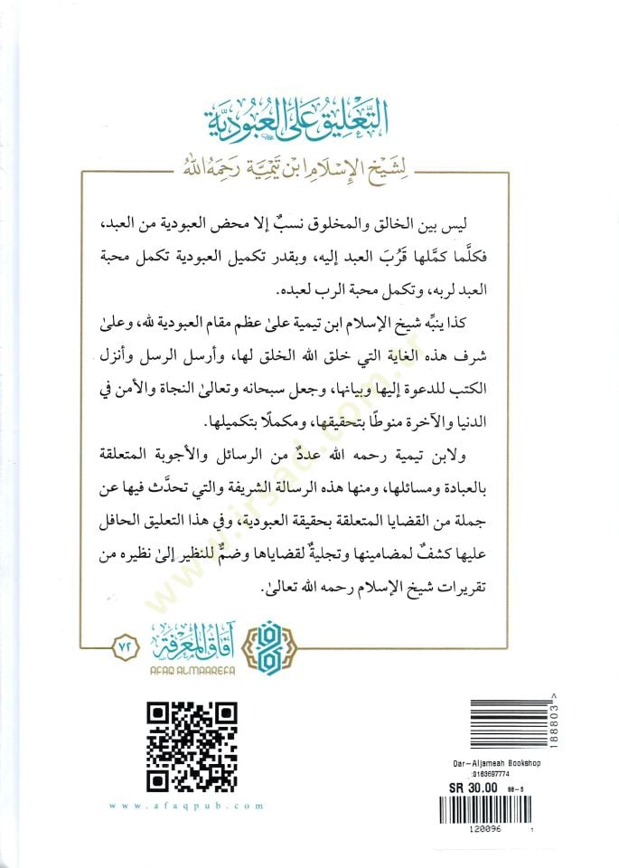 Et-Talik alal-Ubudiyye - التعليق على العبودية