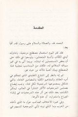 El-Merciiyye fil-Mefum vel-Maalat - المرجعية في المفهوم والمآلات
