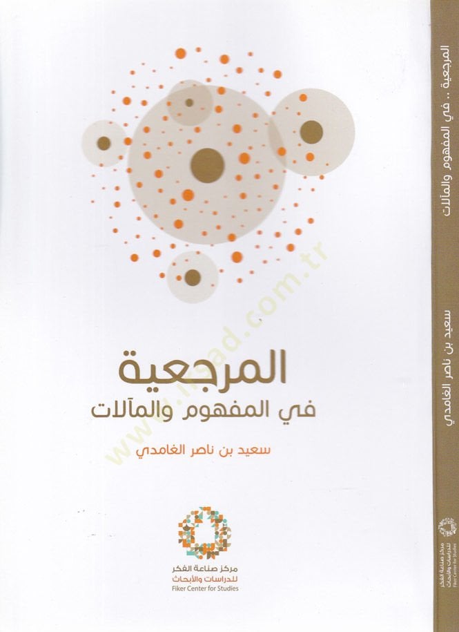 El-Merciiyye fil-Mefum vel-Maalat - المرجعية في المفهوم والمآلات