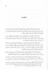 Es-Sünne beynel-Usul vet-Tarih  - السنة بين الأصول والتاريخ