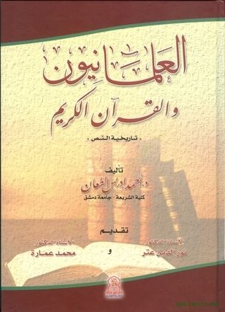 El-İlmaniyyun vel-Kuranül-Kerim Tarihiyyetün-Nas - العلمانيون والقرآن الكريم تاريخية النص