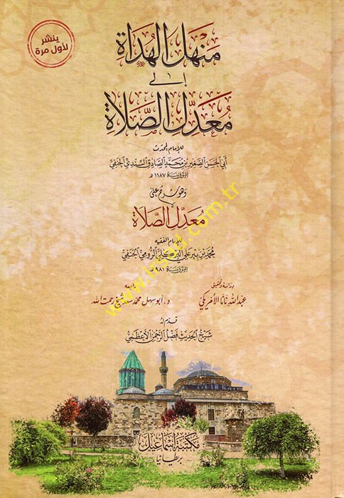 Menhelül-hüdat ala Muaddilis-Salat ve hüve şerh ala Muaddilis-Salat  - منهل الهداة الى معدل الصلاة وهو شرح على معدل الصلاة