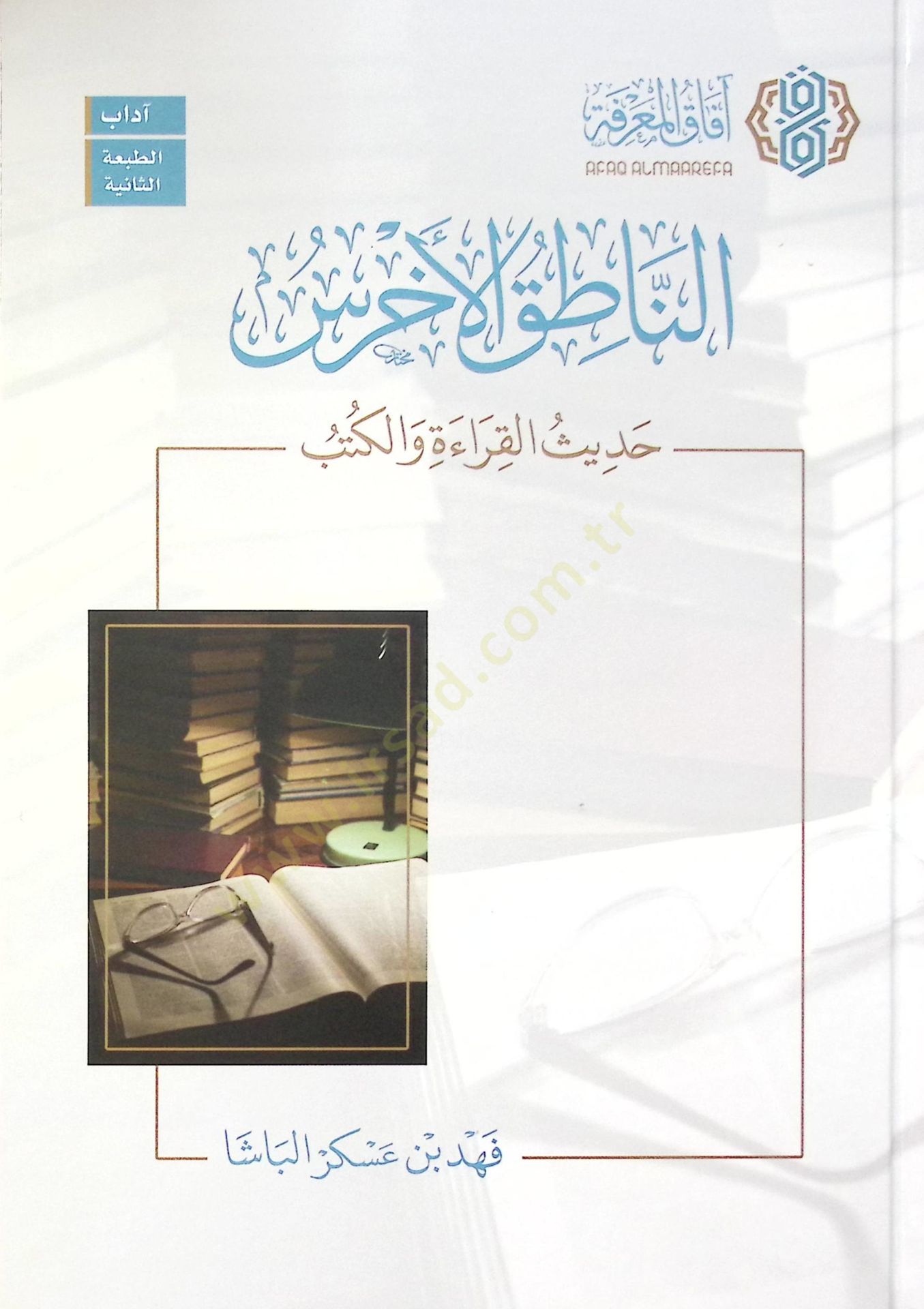 En-Natıkul-Ahres Hadis el-Kıraa vel-Kutub - الناطق الأخرس حديث القراءة والكتب