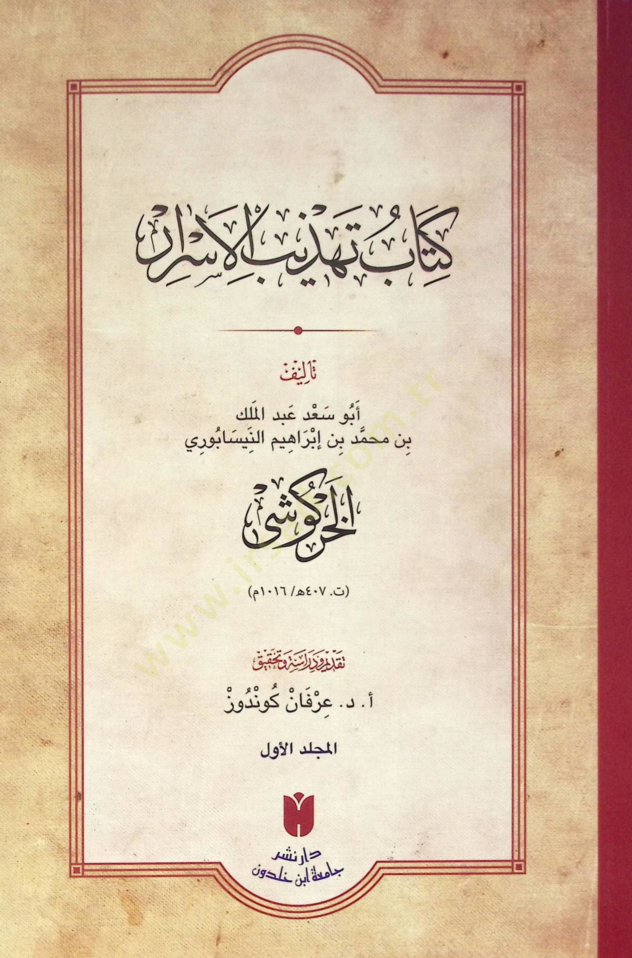 Kitabu tezhibul ezhar  - كتاب تهذيب الأسرار
