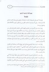 Esbabül-hilaf fi ilmil-usul min hilali Şerhit-Tenkih lil-Karafi  - اسباب الخلاف في علم الاصول من خلال شرح التنقيح للقرافي