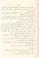 Es Siretün Nebeviyye  - السيرة النبوية