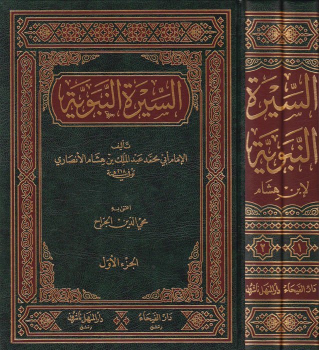 Es Siretün Nebeviyye  - السيرة النبوية