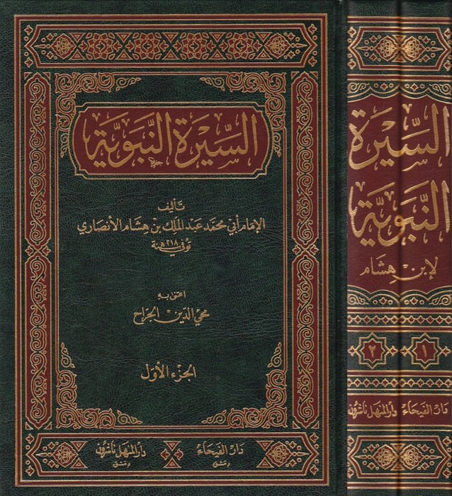 Es Siretün Nebeviyye  - السيرة النبوية