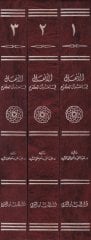 El-Ef'âl fi'l-Kur'ani'l-Kerîm Dirâse Istikrâiyye li'l-F'il fi'l-Kur'ani'l-Kerîm fi Cemî' Kırâtihi - عملها في القرآن الكريم درا سونة هامة للفعل في القرآن الكريم في جميع قراءاته