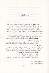 El-Ef'âl fi'l-Kur'ani'l-Kerîm Dirâse Istikrâiyye li'l-F'il fi'l-Kur'ani'l-Kerîm fi Cemî' Kırâtihi - عملها في القرآن الكريم درا سونة هامة للفعل في القرآن الكريم في جميع قراءاته