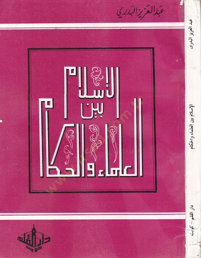 Al-Islam beyne'l-Ulema ve'l-Hukema - الإسلام بين العلماء والحكام
