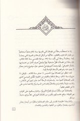 Rıhletu ibn Fadlan ila Biladit-Türk ver-Rus ves-Sakalebe - رحلة ابن فضلان الى بلاد الترك والروس والصقالية
