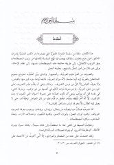 El-Mu'cemü'l-Mufassal fi İlmi's-Sarf - المعجم المفصل في علم الصرف