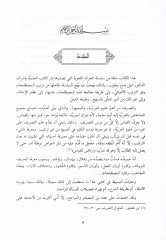 El-Mucemül-Mufassal fi İlmis-Sarf  - المعجم المفصل في علم الصرف