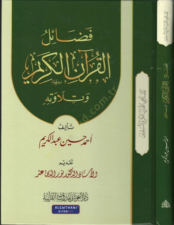 Silsiletü Keyfe Yuhyil-Kuranül-Kerimül-Müslimun   - سلسلة كيف يحيي القرآن الكريم المسلمين  فضائله - آداب التعامل معه - تعلمه وتعليمه وتدبره - حفظه - الإيمان والتأثر به - العمل به ونوره على المجتمع - القرآن بين التحديات والواقع