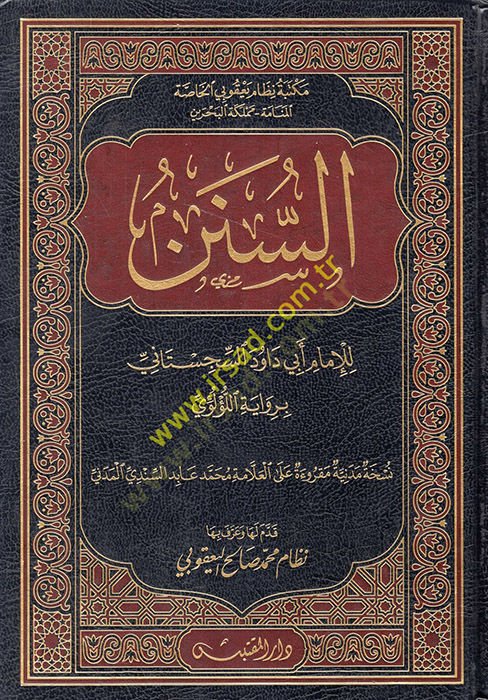 es-Sünen lil-İmam Ebi Davud es-Sicitani  - السنن للإمام أبي داود السجستاني