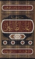 Haşiyetu İaneti't-Talibin ala Halli Elfazi Fethi'l-Muin li-Şerhi Kurreti'l-Ayn bi-Mühimmati'd-Din / Zeynüddin Abdülaziz Zeynüddin Melibari - حاشية إعانة الطالبين على حل ألفاظ فتح المعين لشرح قرة العين بمهمات الدين للعلامة المليباري