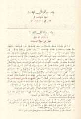 Haşiyetu İanetit-Talibin ala Halli Elfazi Fethil-Muin li-Şerhi Kurretil-Ayn bi-Mühimmatid-Din / Zeynüddin Abdülaziz Zeynüddin Melibari - حاشية إعانة الطالبين على حل ألفاظ فتح المعين لشرح قرة العين بمهمات الدين للعلامة المليباري
