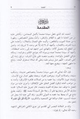 Enmuzecü'l-Lebib fi Hasaisi'l-Habib - نموذج اللبيب في خصائص الحبيب