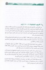 Mevsuatül-Hurub  - موسوعة الحروب