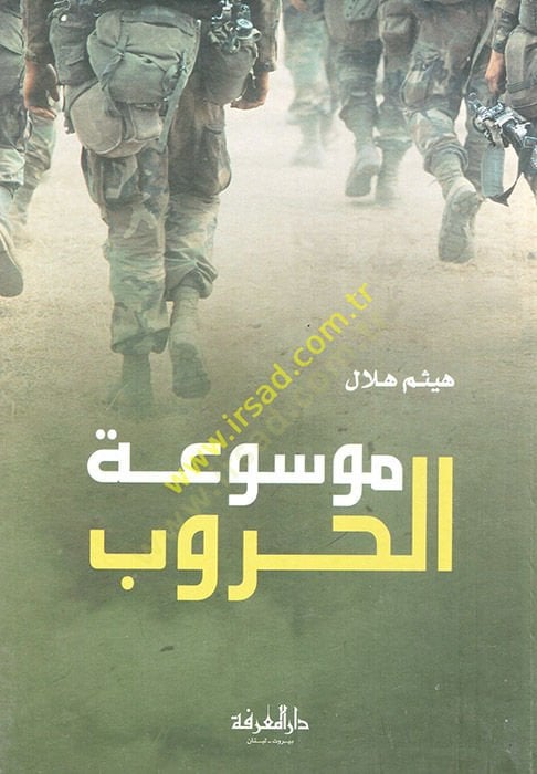 Mevsuatül-Hurub  - موسوعة الحروب