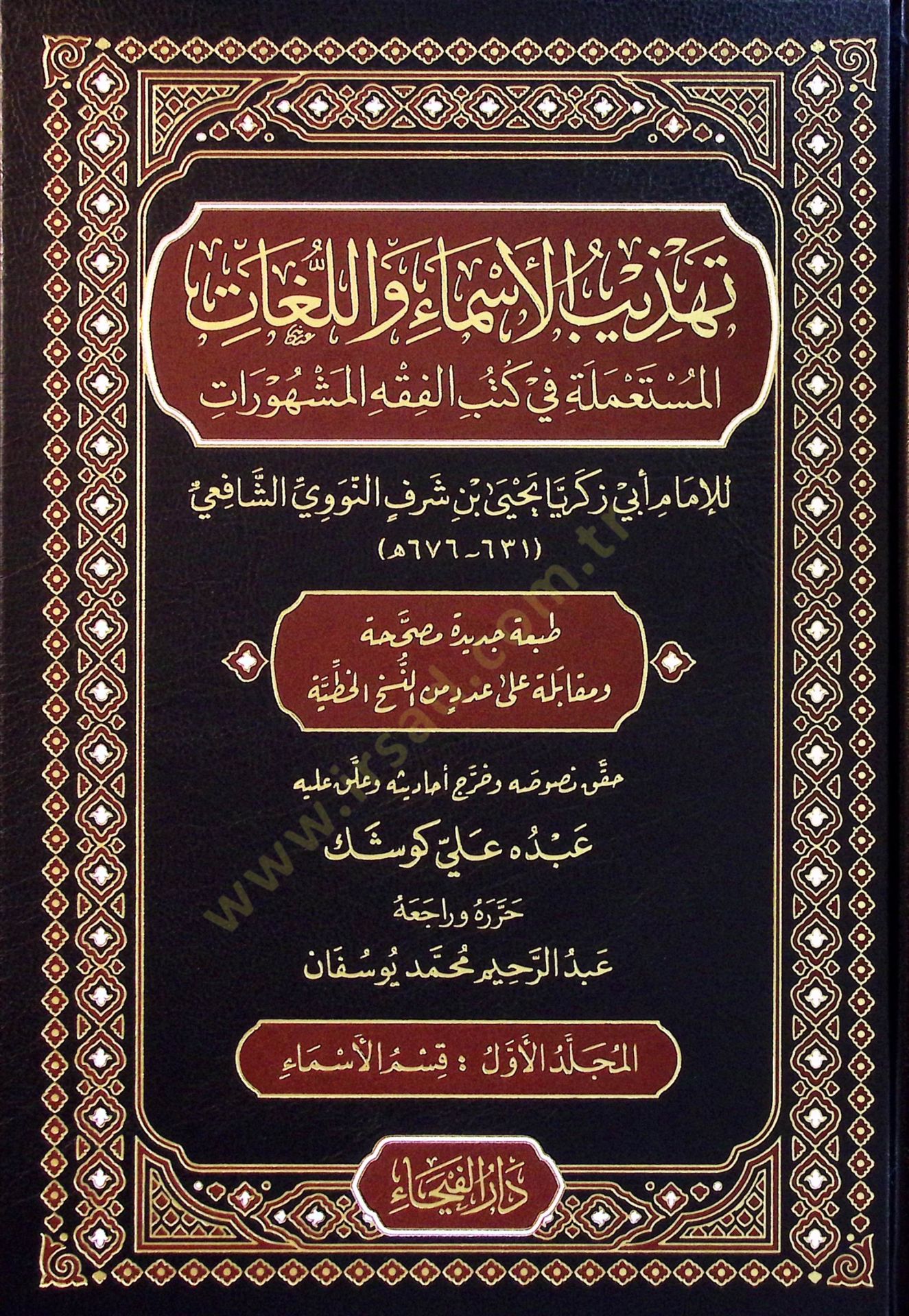 Tehzibül-Esma vel-Lugat  - تهذيب الأسماء واللغات