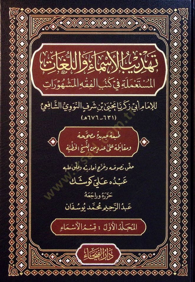 Tehzibü'l-Esma ve'l-Lugat - تهذيب الأسماء واللغات