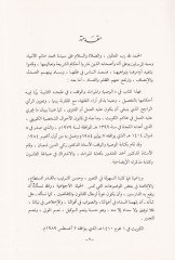 Ahkamül-Vasiyye vel-Miras vel-Vakf fiş-Şeriatil-İslamiyye - أحكام الوصية والميراث والوقف في الشريعة الإسلامية