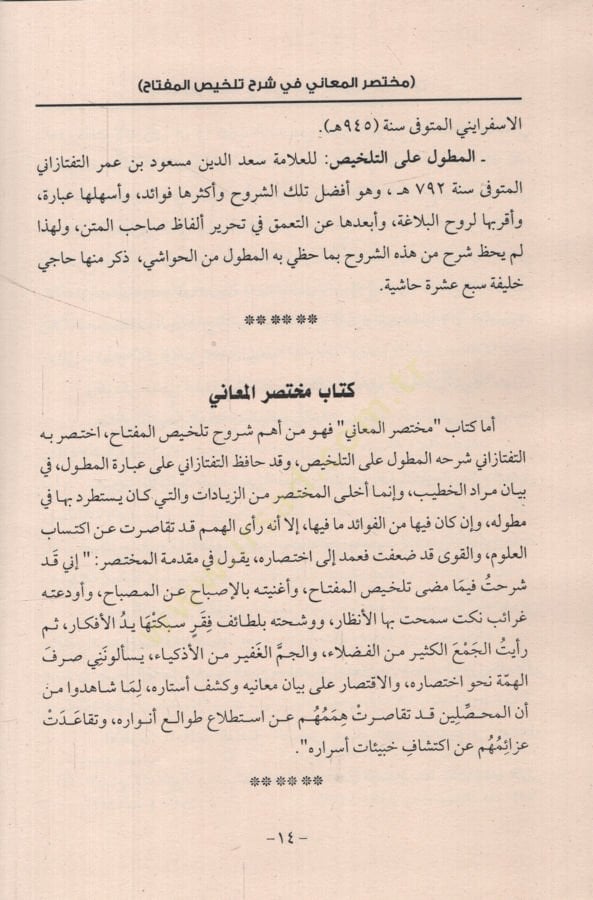 Muhtasarül-Meani fi Şerhi Telhisil-Miftah  - مختصر المعاني في شرح تلخيص المفتاح