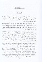 El-Müzhir fi Şerhiş-Şatıbiyye ved-Dürre  - المزهر في شرح الشاطبية والدرة