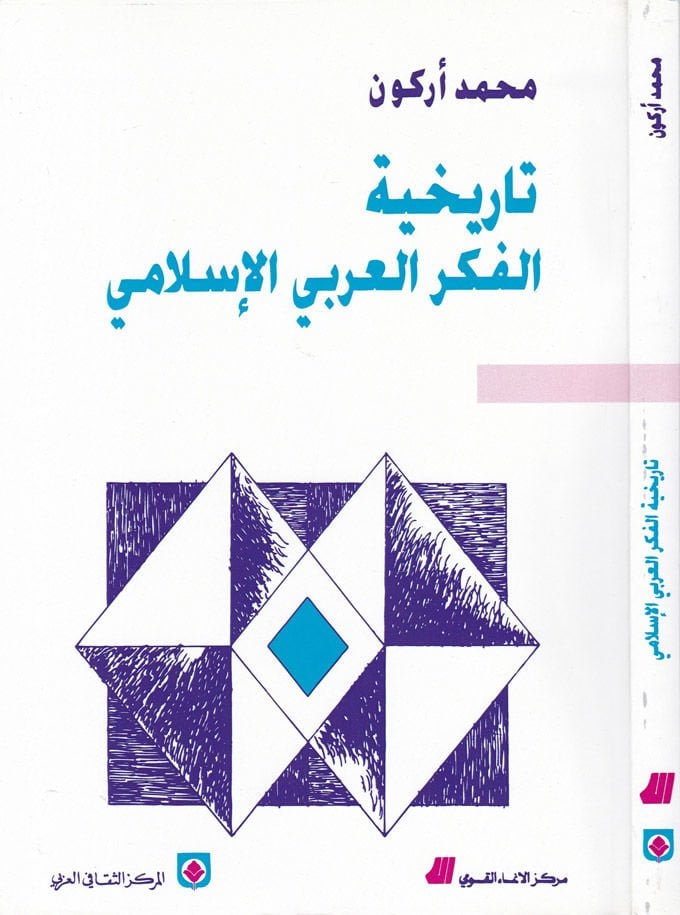 History of History - Fikri'l-Arabiyyi'l-Islami - تاريخية الفكر العربي الإسلامي