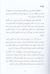 El-Filâhatü'l-Endelüsiyye - الفلاحة الأندلسية