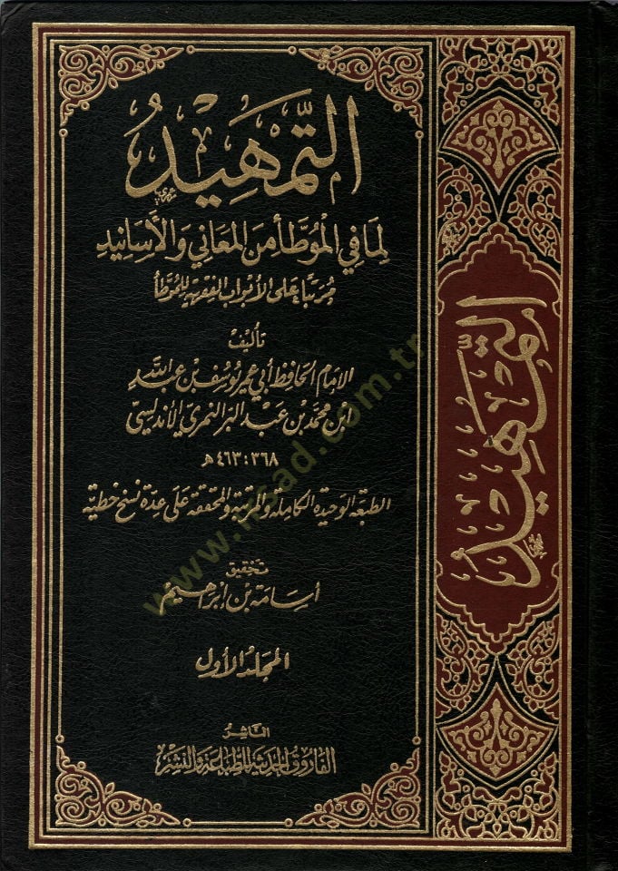 Et-Temhid  - التمهيد لما في الموطأ من المعاني والأسانيد