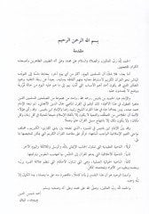Tefsiru İbn Badis fi Mecalisit-Tezkir min Kelamil-Hakimil-Habir - تفسير ابن باديس في مجالس التذكير من كلام الخبير