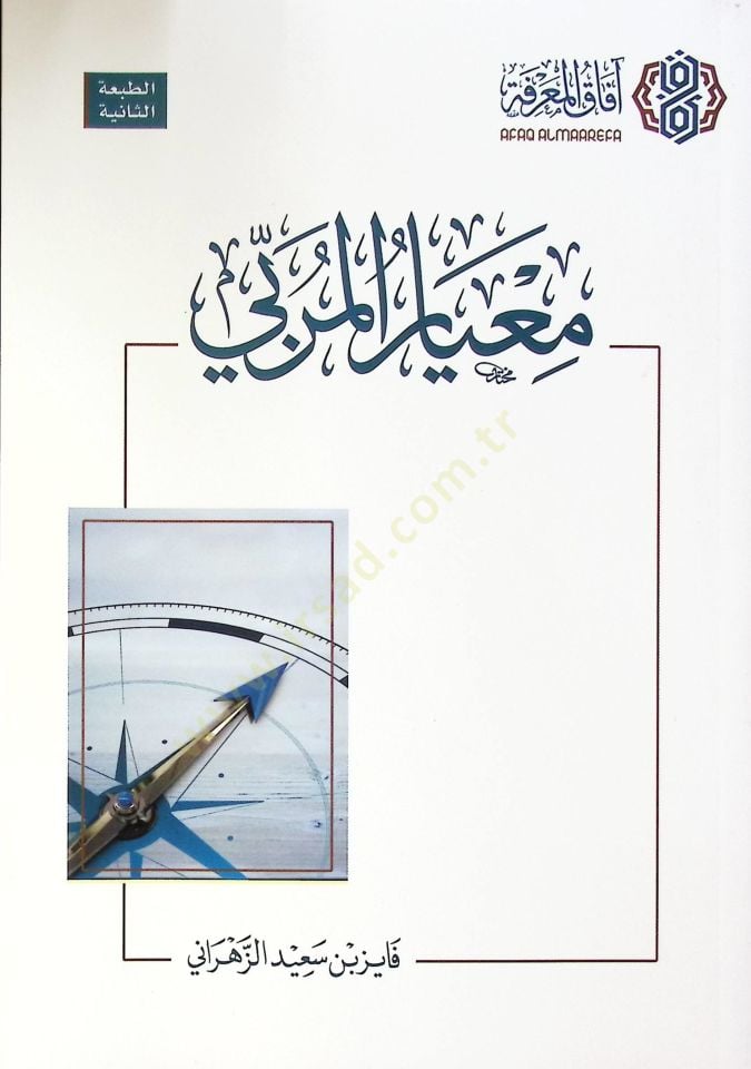 Miyarul-Murabbi - معيار المربي