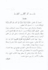 Ahkamu Kıraati'l-Kur'ani'l-Kerim - أحكام قراءة القرآن الكريم