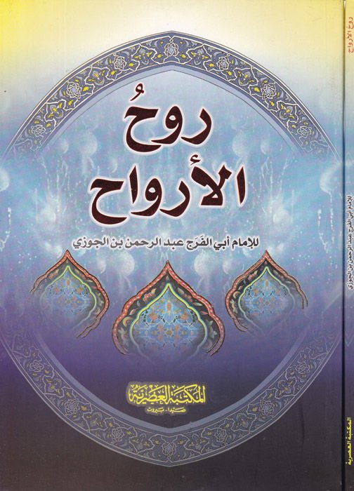Ruhül-Ervah  - روح الأرواح