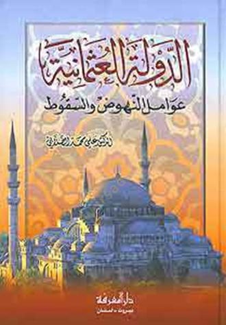 ed-Devletü'l-Osmaniyye