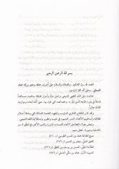 Zikra'ş-Şia fi Ahkami'ş-Şeria - ذكرى الشيعة في تطبيق شرعي