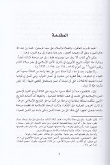 History al-Eyyubiyyin fi Egypt and Biladi'ş-Damascus and climate'l-cezire-تاريخ الأيوبيييين في مصر وبلاد الشام وإقليم الجزيرة