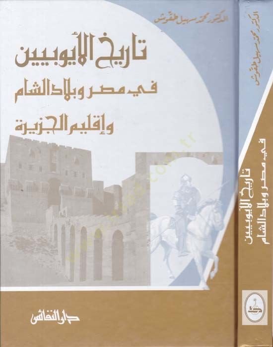 History al-Eyyubiyyin fi Egypt and Biladi'ş-Damascus and climate'l-cezire-تاريخ الأيوبيييين في مصر وبلاد الشام وإقليم الجزيرة