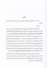 Tekalidüz-Zevac  Havadisüha ve Muhdesatüha ve Mevkifüş-Şeriatil-İslamiyyeti minha - تقاليد الزواج حوادثها ومحدثاتها وموقف الشريعة الإسلامية منها