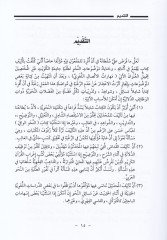 El-Mefu'l fih Fadle Nahviyye Zatü Vazife Delaliyye - المفعول فيه فضلة نحوية ذات وظيفة دلالية