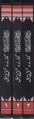 ترجمة تابري كبير التاريخية - تاريخ طبري كبير ترجمه سى