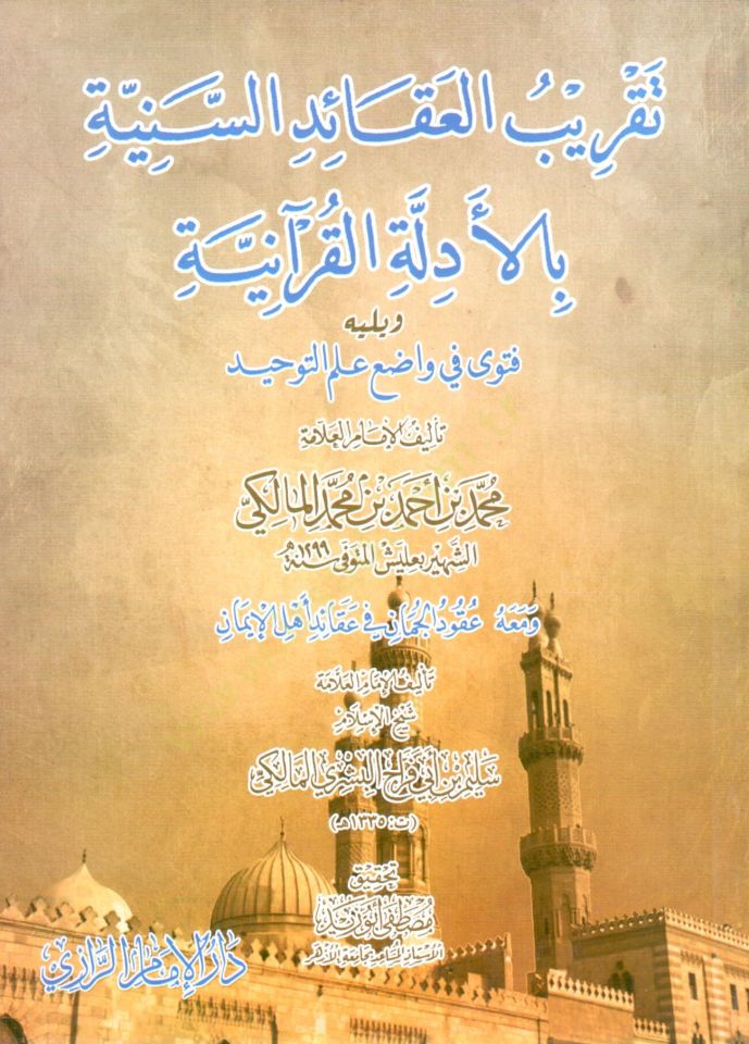 takrib elakaid esseniyye bil edillet elkuraniyye ve meahu ukud elcuman fi akaid ehli eliman - تقريب العقائد السنية بالأدلة القرآنية ومعه عقود الجمان في عقائد أهل الإيمان