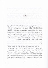 Cuhudu Ulemail-Garbil-İslami ve İtticahatuhum fi Dirasetil-İcazil-Kurani - جهود علماء الغرب الإسلامي وإتجاهاتهم في دراسة الإعجاز القرآني