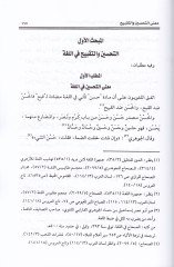 Et-Tahsin ve't-Takbihü'l-Akliyyan ve Eseruhuma fi Mesaili أصول الفقه صول الفقه
