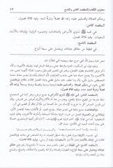 Şerhü'l-Allame Ez-Zürkani ala'l-Mevahibi'l-Ledüniyye bi'l-Minahi'l-Muhammediyye ة بالمنح المحمدية